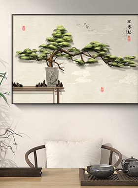 新中式迎客松茶室装饰画国风客厅A沙发背景墙壁画禅意餐厅书房挂