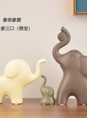 卡通陶瓷大象一家四口摆件v北欧客厅电视柜酒柜玄关桌面吉象装饰