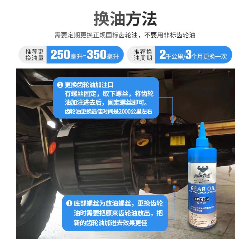 电动三轮车后桥齿轮油四轮四季通用防冻的电机差速器专用牙包机油 - 图1