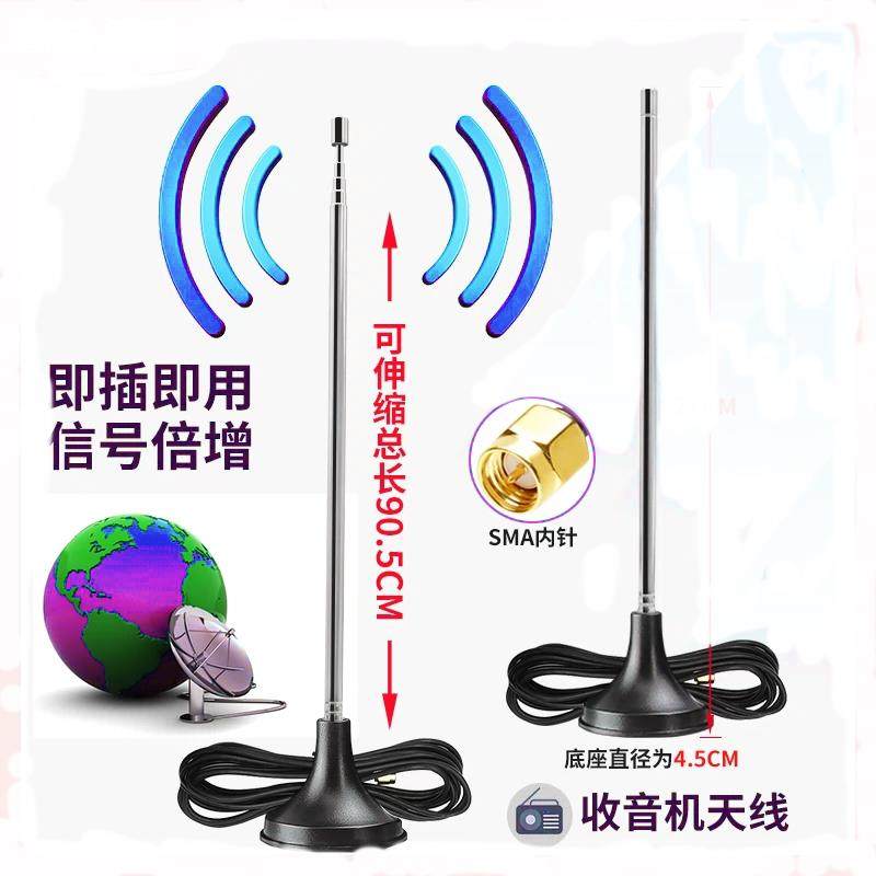 FM/AM收音机拉杆吸盘调频天线车载改装CD家用60-108M高增益功放 - 图1