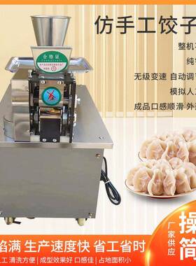 不锈钢饺子机全自动仿手工水饺机锅贴咖喱饺子机小型包饺子神器