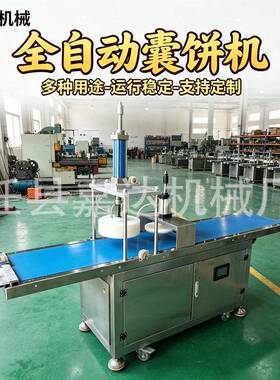 不锈钢全自动新疆囊饼机新款生产制作馕饼机械设备路边摊创业