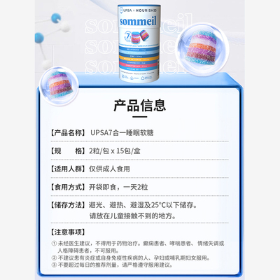 UPSA褪黑素软糖睡眠软糖辅酶q10