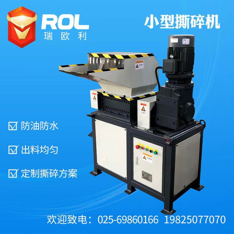 ROL撕碎机塑料瓶废旧产品撕碎小型撕碎机厂家撕碎方案,淘宝优惠券,粉丝福利购,淘宝优惠卷
