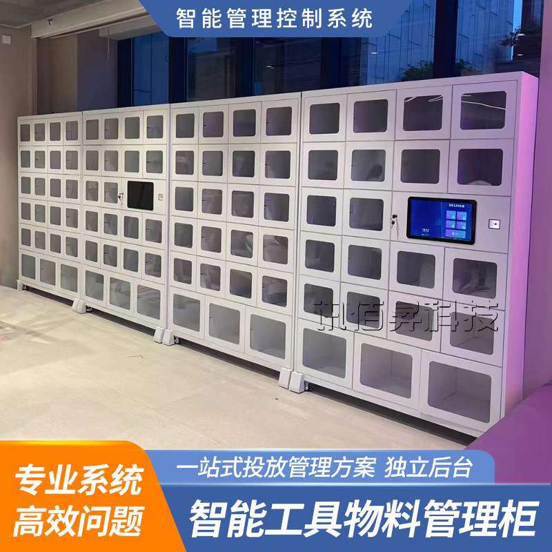 RFID智能工具借还柜工厂车间智能耗材物料出入库领用管理柜系统 - 图1