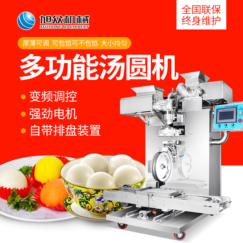 全自动包馅汤圆机多功能商用汤圆搓圆排盘机旭众地瓜丸青团汤圆机,淘宝优惠券,粉丝福利购,淘宝优惠卷