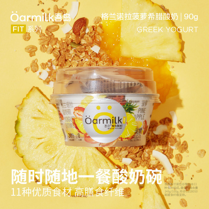 Oarmilk吾岛格兰诺拉希腊酸奶蜜桃菠萝无蔗糖90g+10g冷藏燕麦谷物,淘宝优惠券,粉丝福利购,淘宝优惠卷