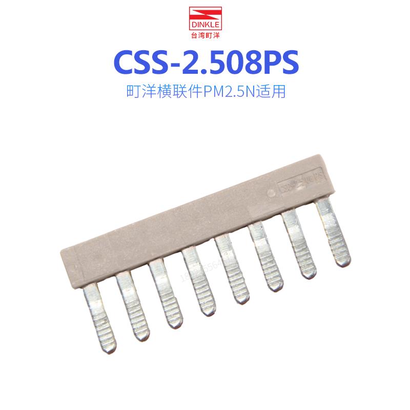 DINKLE町洋PM2.5N配件CSC-2.510PS侧联件短接条CSC-2.503PS/ 02PS - 图0