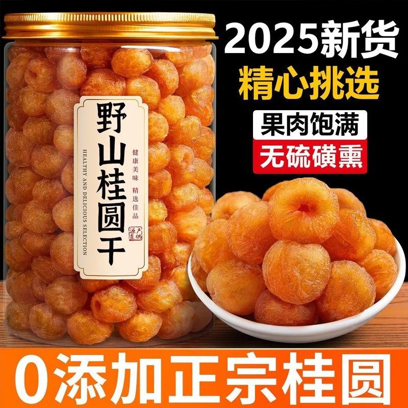 【100% 正宗】新货大颗无核桂圆肉龙眼肉干泡水煲汤干货罐装特产,淘宝优惠券,粉丝福利购,淘宝优惠卷