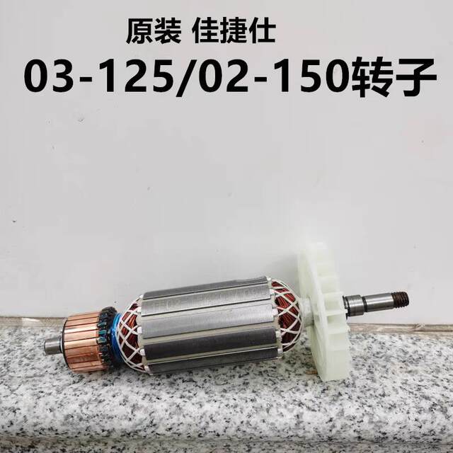 Gajies angle grinder rotor power tool accessories original accessories series 100/125/150/180/230