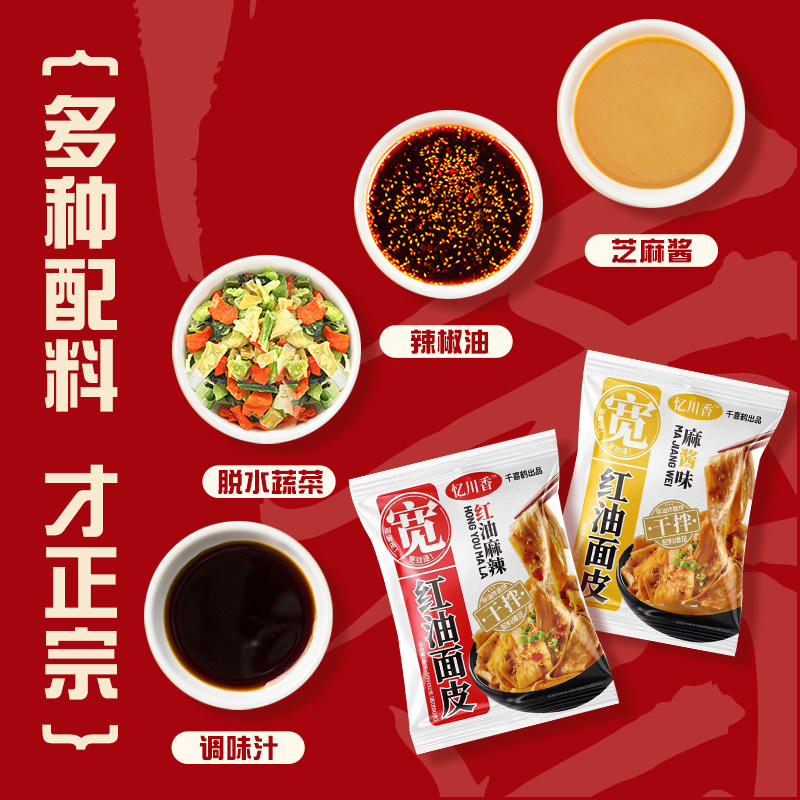 红油面皮麻酱麻辣拌面皮片宽面方便面泡面懒人早餐夜宵免煮速食品