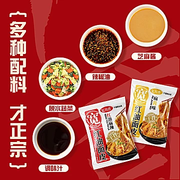 红油面皮麻酱麻辣拌面皮片宽面[10元优惠券]-寻折猪