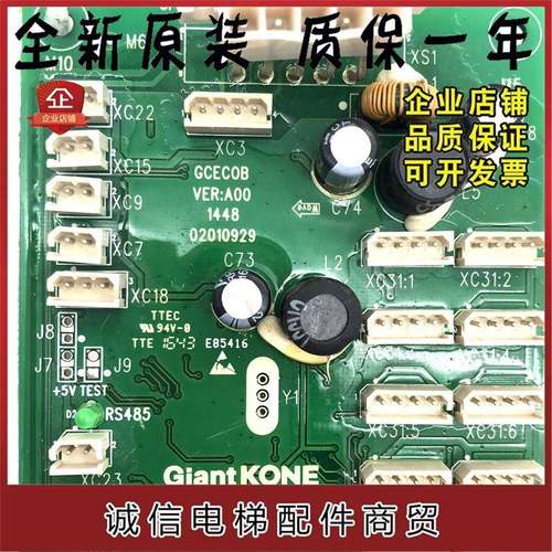 巨人通力GPS33E电梯轿厢指令板GCECEB扩展板GCECOB通讯板原装正品 - 图2