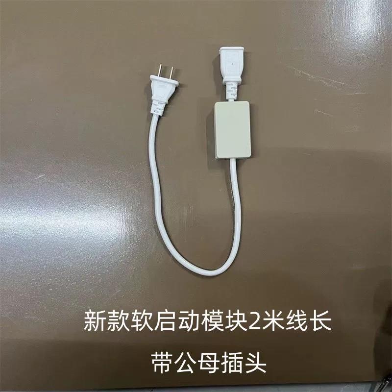 新款软启动模块带公母插头角磨机电钻电木铣切割机电动工具启动 - 图0