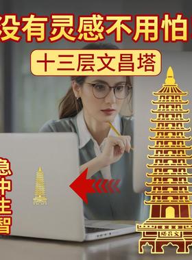 办公室工位不好化解贴纸玄小摆件学风靠背有靠山水改造神器好物件