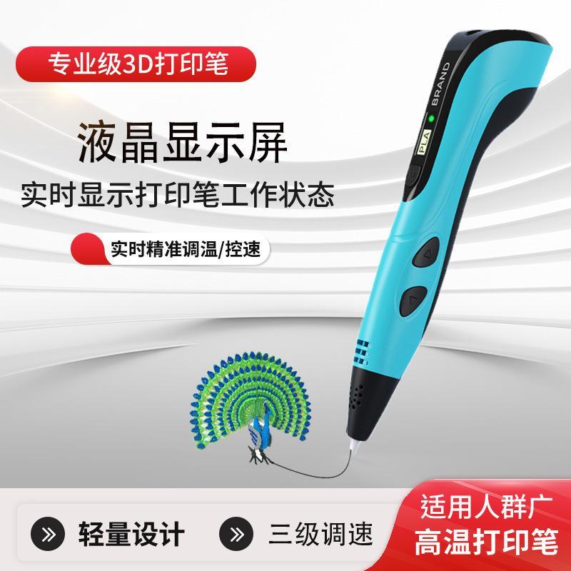 热销升级3d打印笔绘画笔立体涂鸦常温PLA三D笔耗材多功能学生培训 - 图0
