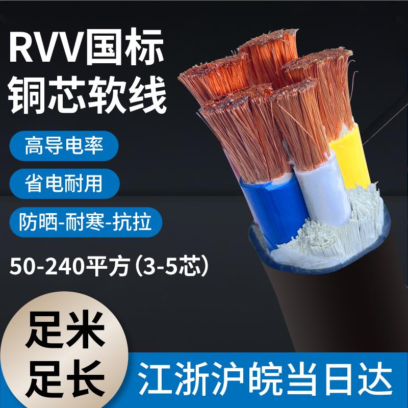 正泰浙工RVV软芯电缆线2/3/4/5芯10 16 25 35平方国标铜芯电线 - 图0