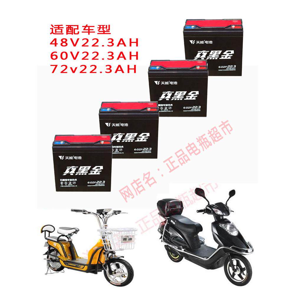 天能石墨烯真黑金电池48V13.2ah高容版48V25A60V22.3AH72V25AH35A - 图2
