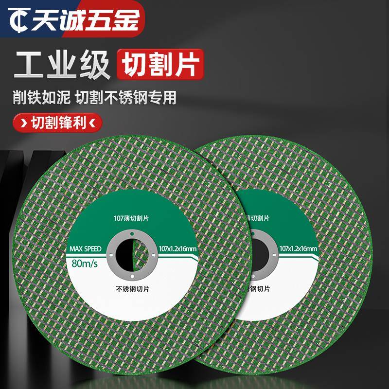 国标金属切割片削铁王磨片切割机切片磨片大全不锈钢角磨机切割片 - 图0