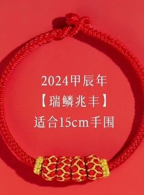 2024龙年本命年红绳手链手工编织红手绳男女红绳手绳兔牛羊狗