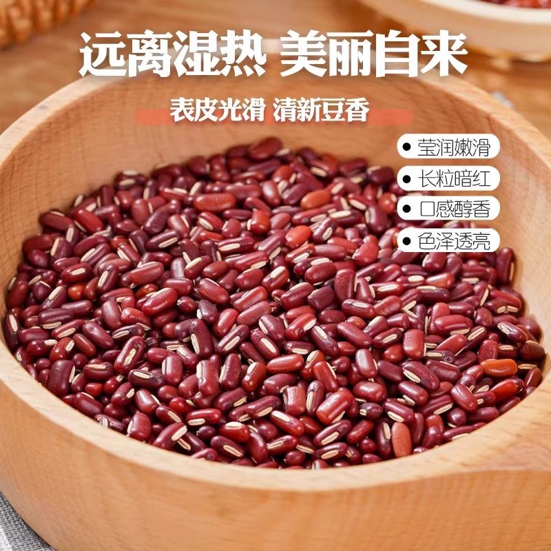 【补贴新客】赤小豆新货正宗农家长粒赤小豆五谷杂粮煲粥原料豆翠,淘宝优惠券,粉丝福利购,淘宝优惠卷
