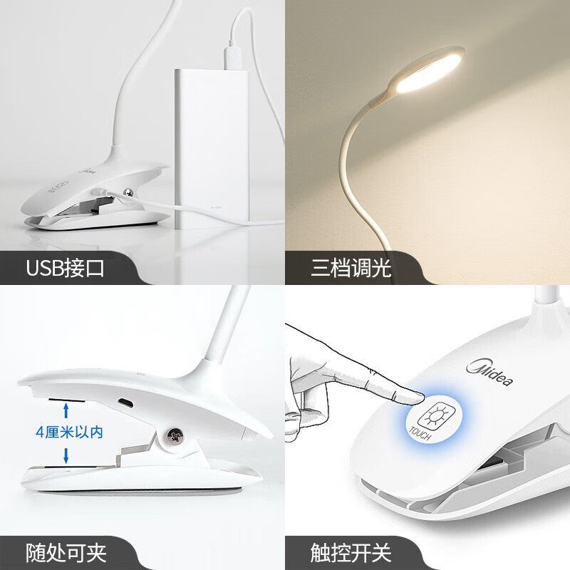 midea美的小台灯卧室阅读夹子学习护眼夹式宿舍大学生专用床头灯,淘宝优惠券,粉丝福利购,淘宝优惠卷