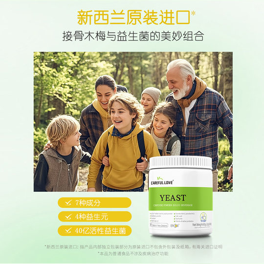 新西兰进口慷卫涞爱培可澳酵母粉益生菌过敏免疫接骨木莓流涕鼻塞