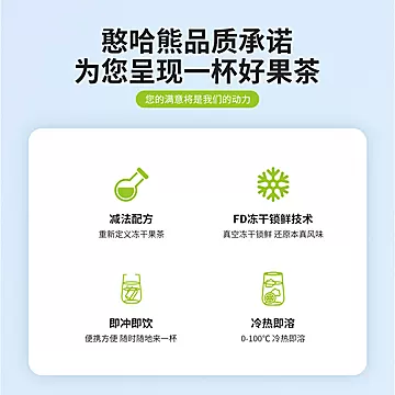 【憨哈熊】解腻冲饮果汁冻干果茶块[10元优惠券]-寻折猪