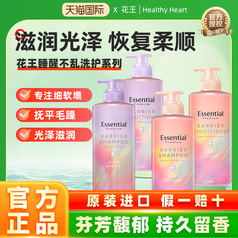 日本花王essential睡醒不乱洗发水护发素丰盈蓬松改善干枯柔顺