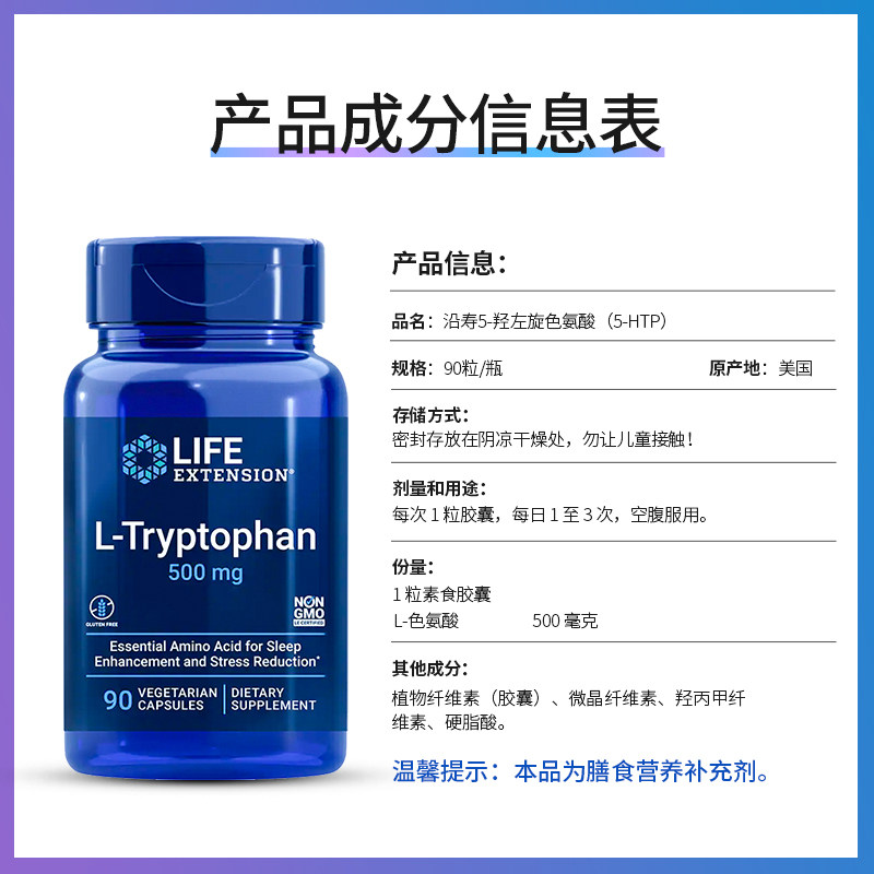 沿寿LIFE羟基L-色氨酸γ氨基丁酸伽马gaba褪黑素睡眠缓解紧张情绪,淘宝优惠券,粉丝福利购,淘宝优惠卷