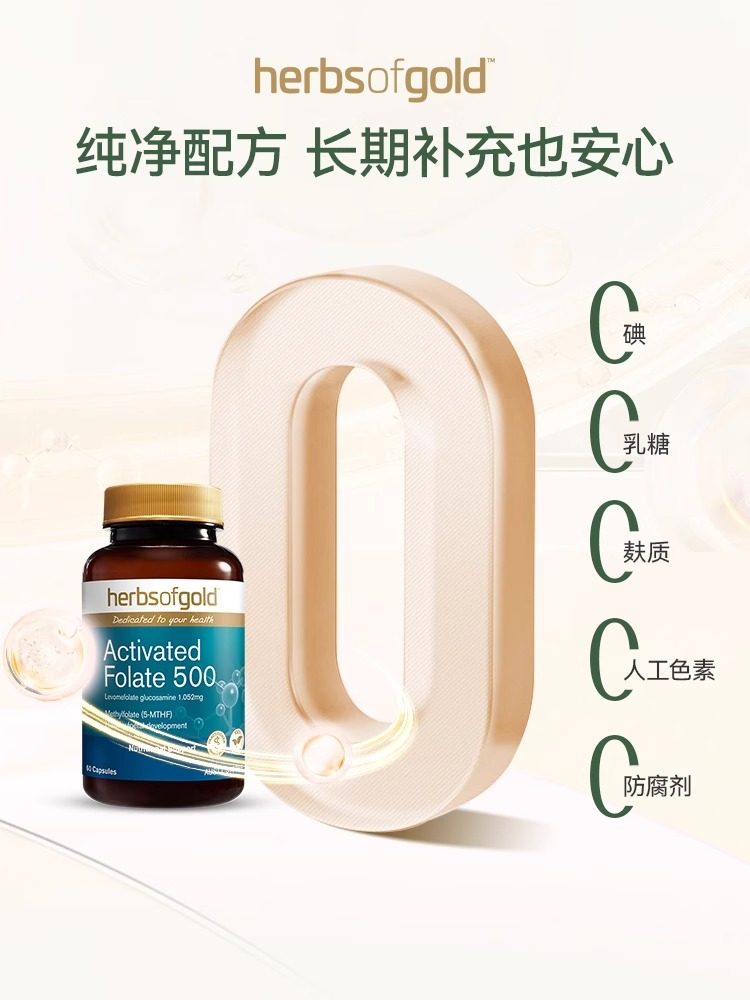 Herbs of Gold和丽康活性叶酸片五甲基四氢男女备孕孕期营养60粒,淘宝优惠券,粉丝福利购,淘宝优惠卷