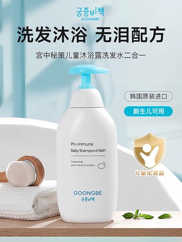 GOONG BE宫中秘策进口洗发沐浴二合一儿童洗发水儿童沐浴露正品 - 图0