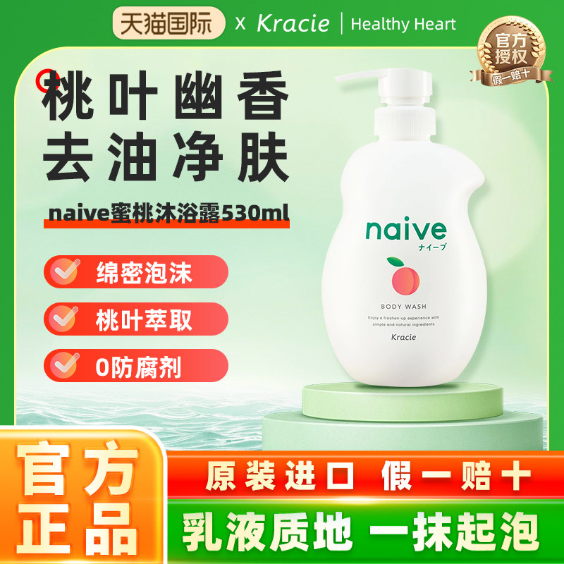 日本kracie肌美精客乐谐naive沐浴露系列温和清洁清爽滋润补水