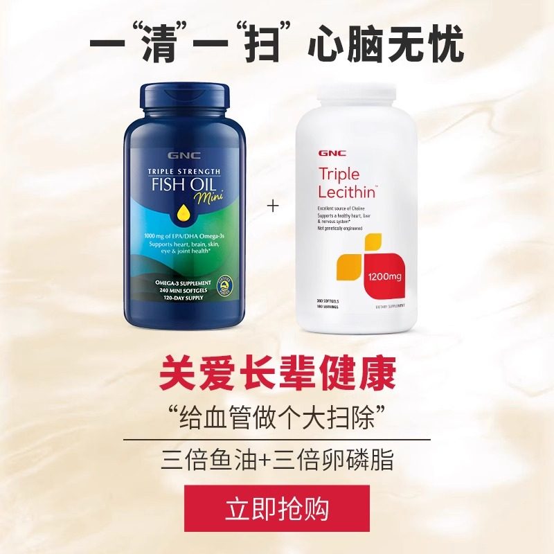 GNC健安喜三重浓缩大豆卵磷脂软胶囊1200mg360粒软磷脂鱼油搭档,淘宝优惠券,粉丝福利购,淘宝优惠卷