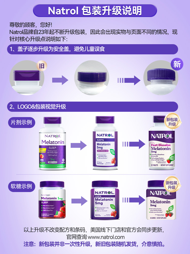 natrol褪黑素5mg睡眠片闪睡片安瓶sleep褪黑素软糖退黑素美国进口 - 图3