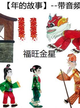 皮影戏专用幕布支架灯光 皮影表演道具幼儿园皮影U戏人偶带操作杆