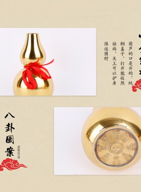 全黄铜葫芦摆件纯铜亮面开口A带八卦图办公室客厅开业礼品
