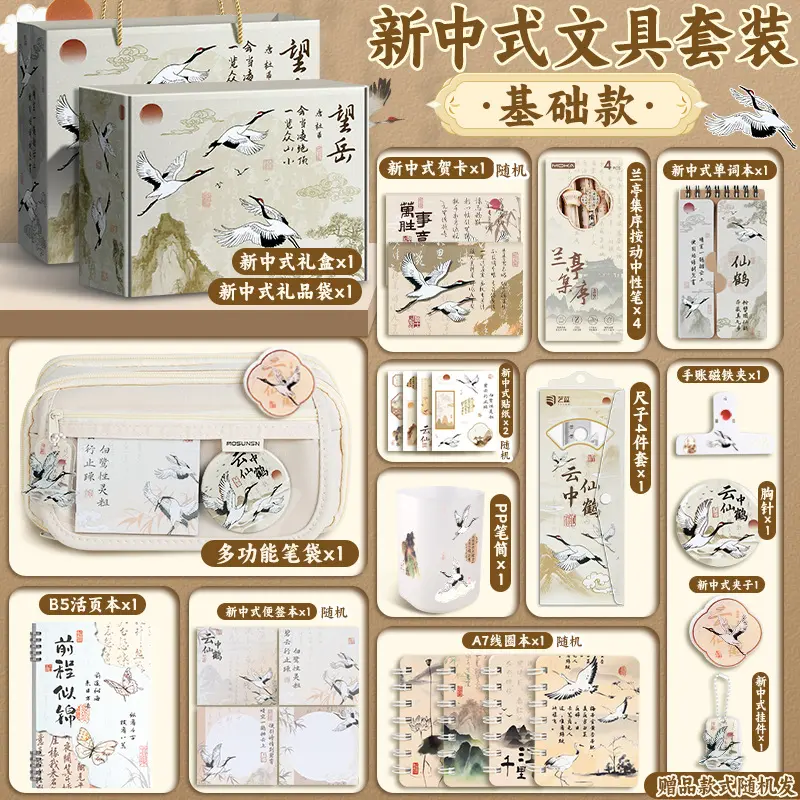 中文具笔袋套装中小学生开学大礼包女孩入学中式创意文具套装 - 图1