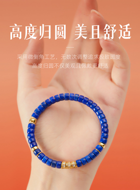 【福运相伴】青金石手链【补水】
