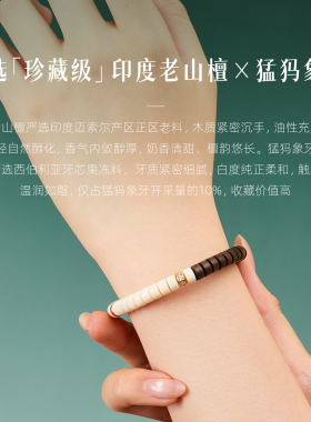 【原创】天然猛犸象牙手串迈索尔老山檀双拼手串牙芯果冻料文玩