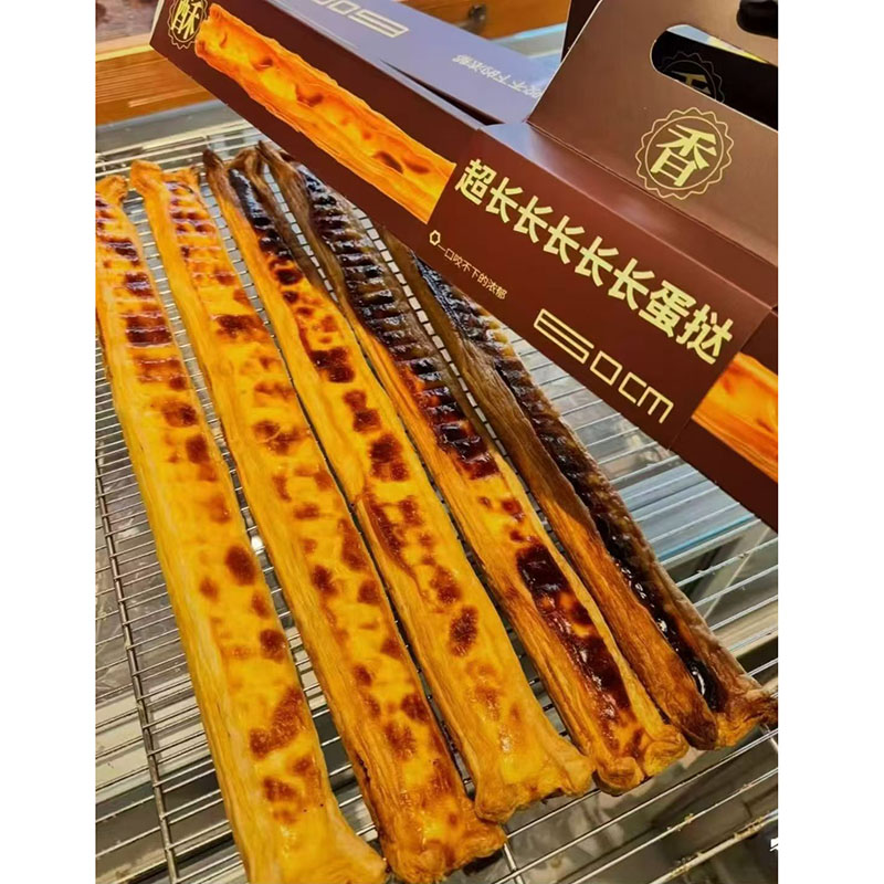 60cm！网红超长长长长长长蛋挞！