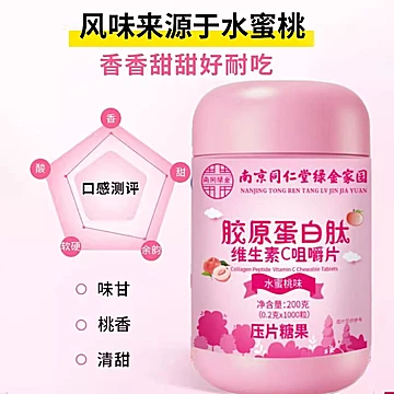 【棠百福】胶原蛋白肽维生素C咀嚼片1000粒[15元优惠券]-寻折猪