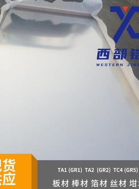 宝鸡钛板TA1TA2钛板TC4钛棒耐腐蚀钛板任意切割TC4钛棒