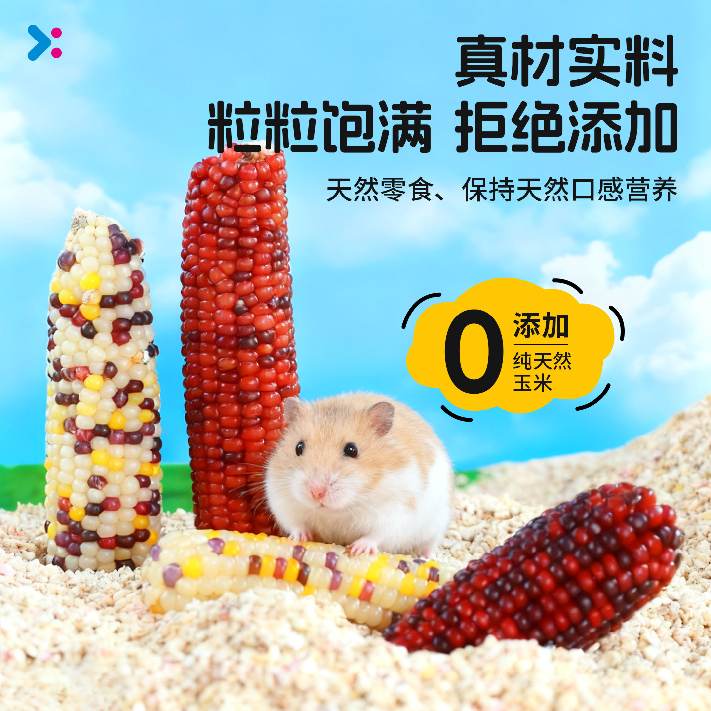 炫耀仓鼠零食小玉米磨牙棒粮食金丝熊营养花枝鼠造景生活用品兔子,淘宝优惠券,粉丝福利购,淘宝优惠卷