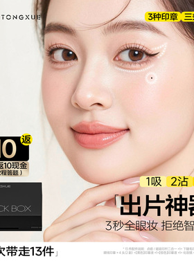 吴一同学下睫毛印章眼线点痣笔防水不晕染一体新手眼妆初化妆套装