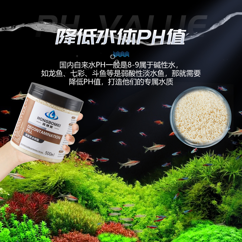 鱼缸724降酸软水树脂水族专用稳定降低酸性硬度PH GH TDS调节滤材 - 图2