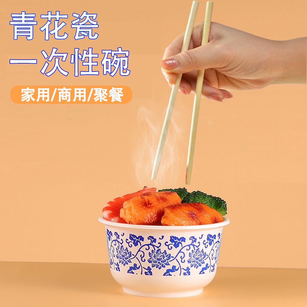 一次性碗青花瓷碗饭碗餐盒青花碗筷套装食品级快餐加厚饭碗耐高温,淘宝优惠券,粉丝福利购,淘宝优惠卷