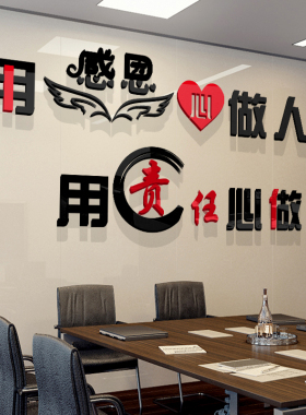 感恩企业文化墙贴用责任心u做事办公室装饰标语励志文字立体亚克