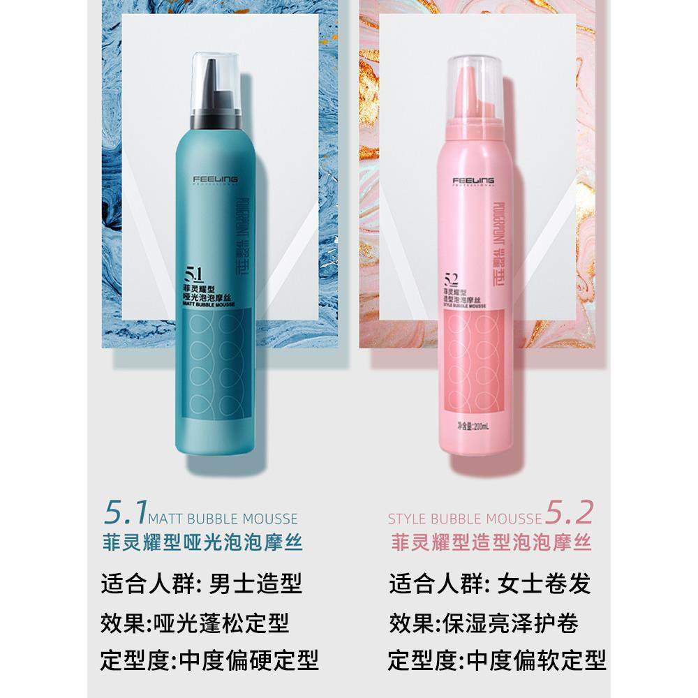 菲灵泡沫发蜡弹力素女卷发保湿蓬松男士湿发造型泡泡摩丝发胶定型,淘宝优惠券,粉丝福利购,淘宝优惠卷