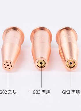 上海金凤等压式机用割嘴G02乙炔割嘴G03丙烷割嘴GK3快速割咀12#3#